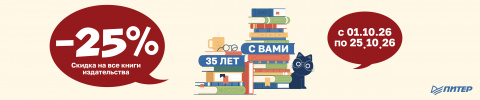 Питер 25