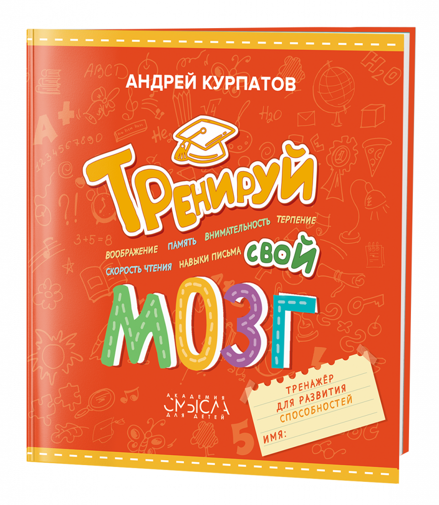 тренируй свой мозг.png